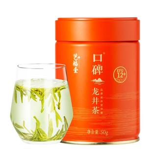 2025新茶艺福堂茶叶明前特级口碑龙井茶12+正宗豆香50g春绿茶