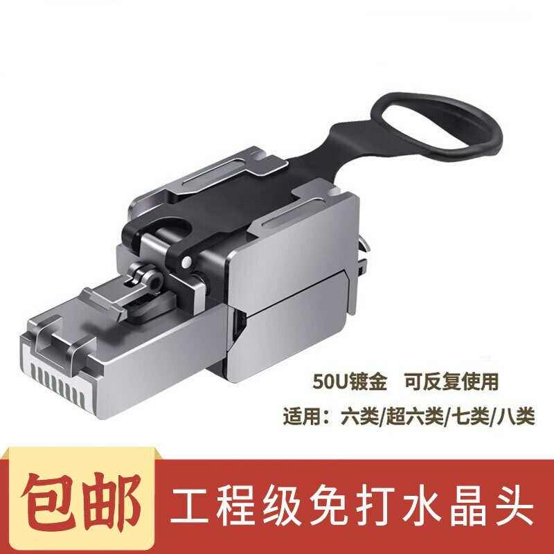 超6类Cat8千兆网线连接头六七类插头7八类屏蔽网线水晶头免压接头