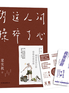 当当网梁实秋为这人间操碎了心