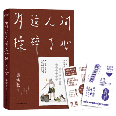 当当网梁实秋为这人间操碎了心