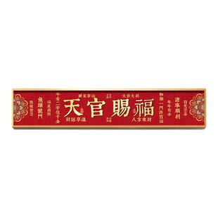 天官赐福门神新中式装饰画加高门楣门头入户大门上方正对门挂画