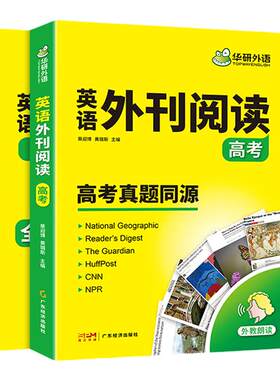 华研外语高中英语时文外刊精读