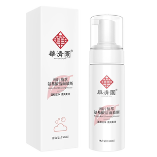 华清园洁面慕斯氨基酸洗面奶女温和深层清洁APG慕斯洗面奶男