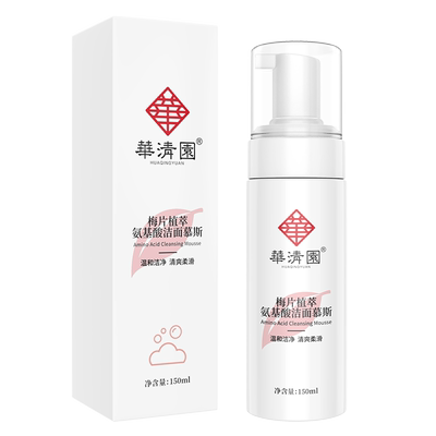 温和清洁绵密泡沫氨基酸洗面奶