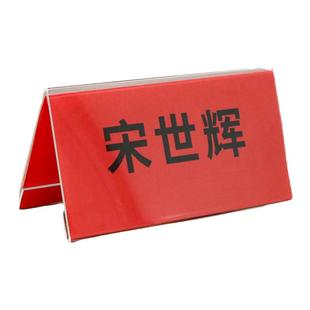 亚克力开会座位牌卡立牌加厚三角双面台签架桌面台卡透明嘉宾评委席位姓名牌会议席小学生卡牌台座个性展示牌