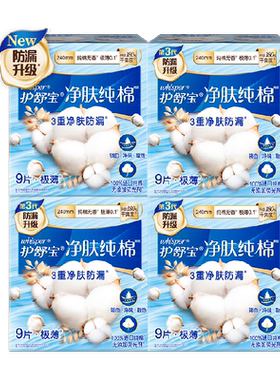 护舒宝三重净肤纯棉卫生巾