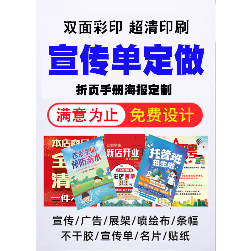宣传单印制折页定做海报定制