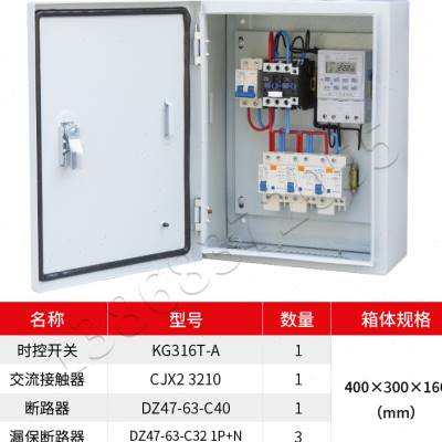 定制低压成套配电箱户内外智能路灯定时照明电表时间控制柜水泵.1