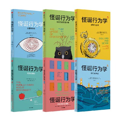 怪诞行为学1-6新版套装6册