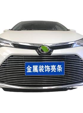 雷凌改装亮条中网大包围汽车用品