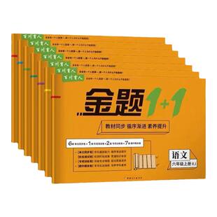 【五四制六年级】初中同步试卷六年级上册下册语数英生地历道德各科任选金题初一6年级教材同步单元测试练习册上期中练习题试卷