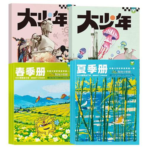 阳光少年报合订本2025年春/夏/秋/冬/季册小学版/初中版大少年2026年全年订阅报纸杂志1-6年级中小学生新闻时事非过刊官方旗舰店24