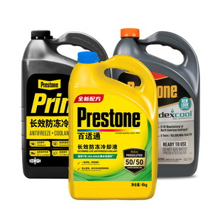 百适通防冻液汽车冷却液绿色通用水箱宝乙二醇小车专用防冻液黄色