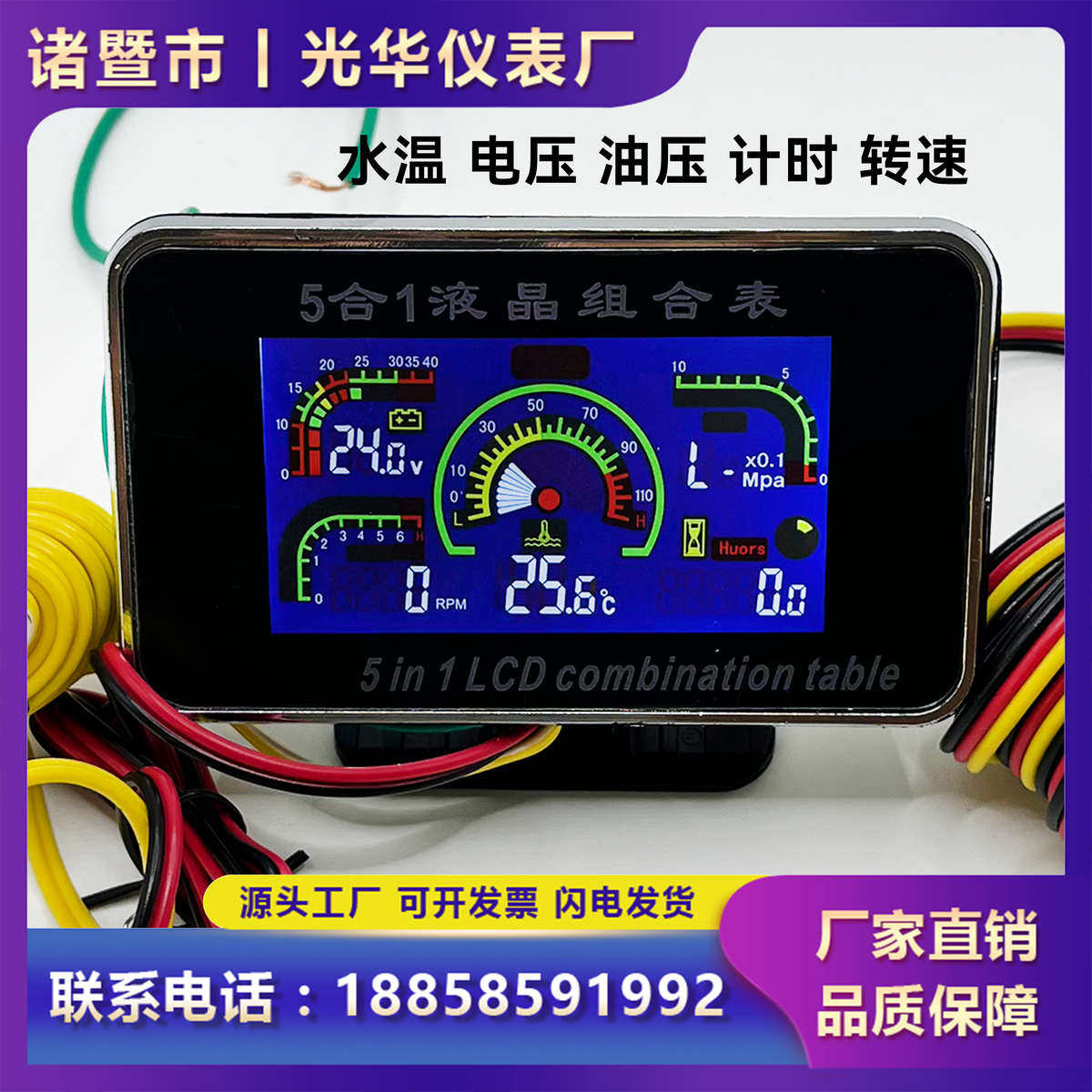 挖机叉车收割机货车汽车液晶水温表通用电压油压计时转速表五合一