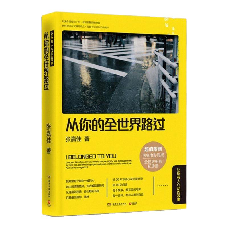 从你的全世界路过让所有人心动