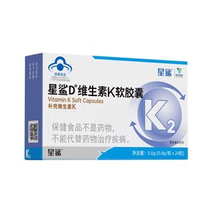 星鲨维生素K2软胶囊45ug/粒4岁儿童骨骼发育搭档成人维K领钙入骨