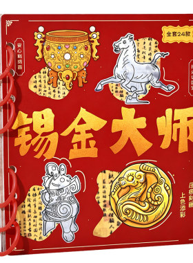 金锡手作文物复刻儿童手工
