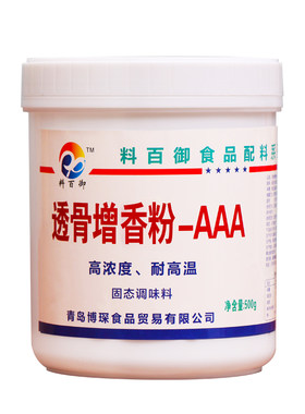 料百御透骨增香剂aaa食用肉香乙基麦芽酚烧烤卤味熟食增香粉