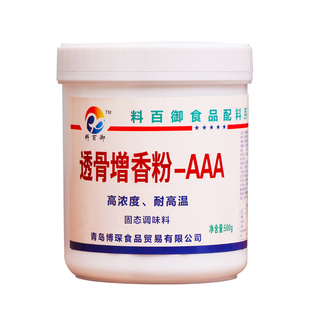 料百御透骨增香剂aaa食用肉香乙基麦芽酚烧烤卤味熟食增香粉