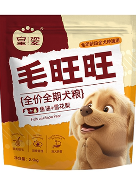 皇姿狗粮专用泰迪柯基40斤斤装
