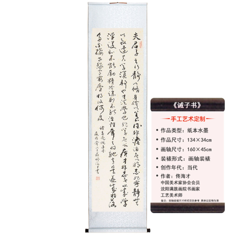 当代名家手工书写 家装 新中式 名人名言 书法《戒子书》限量