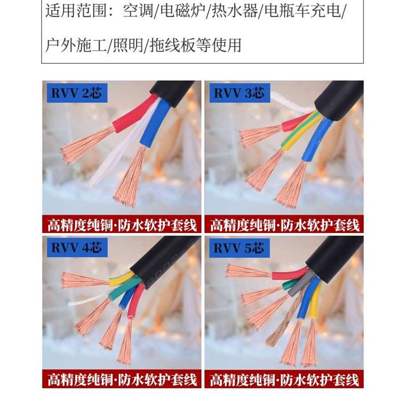 铜芯电缆线三相RVV软线2芯3芯4芯1 1.5 2.5 4 6平方护套线电源线