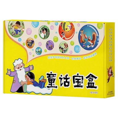童话宝盒全20册儿童故事书