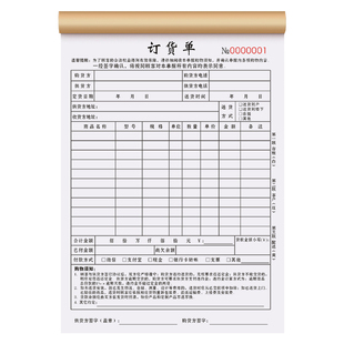 订货单三联定制家具定货配货购货销售合同3连瓷砖木门开货开单本三连窗帘货单售货记账本3联石材卫浴收款单