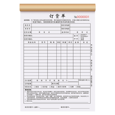 【免责条款】订货单三联全国通用