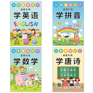 儿童益智扑克创意幼儿学习拼音音标英语唐诗数学早教礼物卡片纸牌