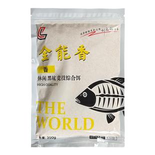 刘志强饵料全能腥全能香鱼饵野钓鲫鱼鲤鱼疯钓黑坑散炮全能窝三体