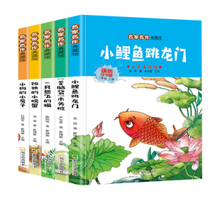 小狗的小房子小鲤鱼跳龙门一只想飞的猫5册彩拼版25读书吧二年级上册孤独的小螃蟹全彩绘本小学生名师推荐课外书籍阅读故事父与子