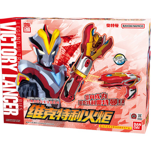 万代BANDAI奥特曼变身器维克特利火炬套装男孩英雄儿童玩具礼物