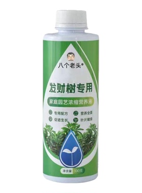 八个老头发财树专用营养液家用养花卉绿植水培多植物适用植物液体