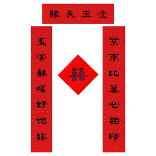 单元房子母门双扇门结婚女方对联嫁女儿大门对联通用订婚男方迎亲