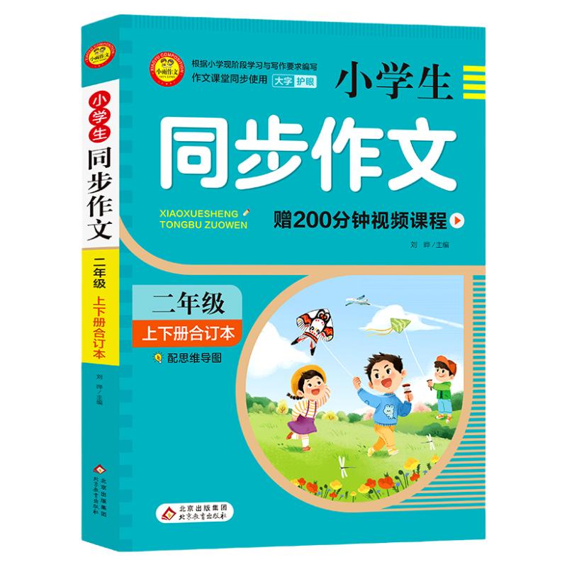 小学阶段通用小学生同步作文