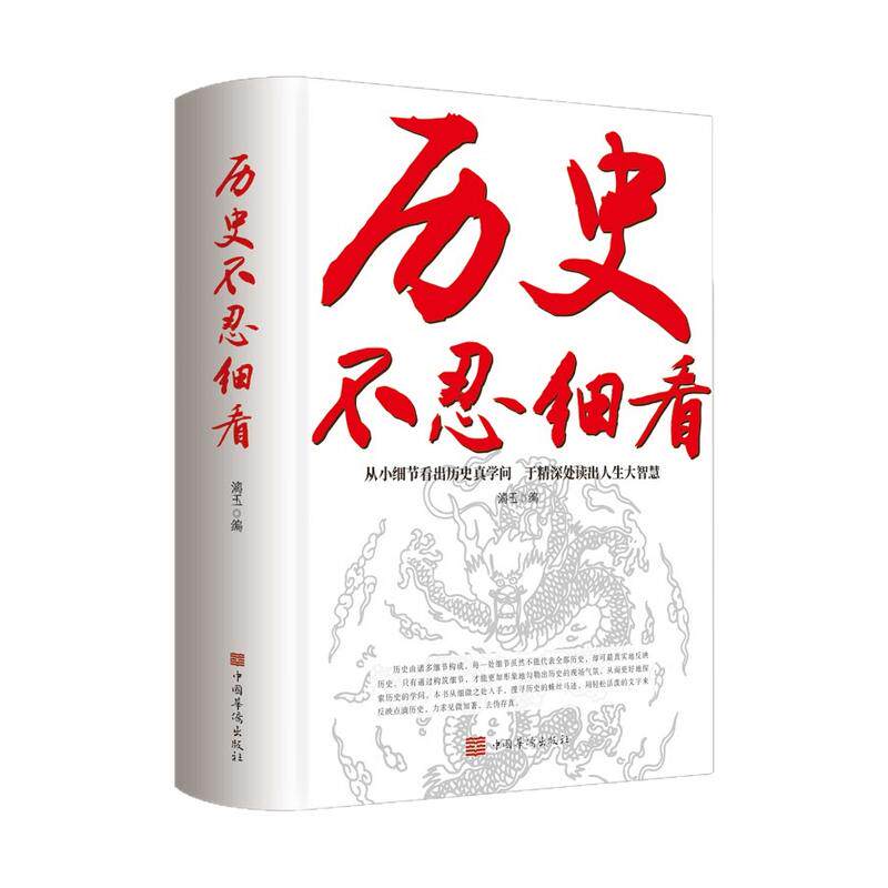 历史不忍细看历史档案推理还原真相再现现场中国通史近代史中华野史二十四史记精华一本书读懂中华上下五千年历史书籍畅销书排行榜