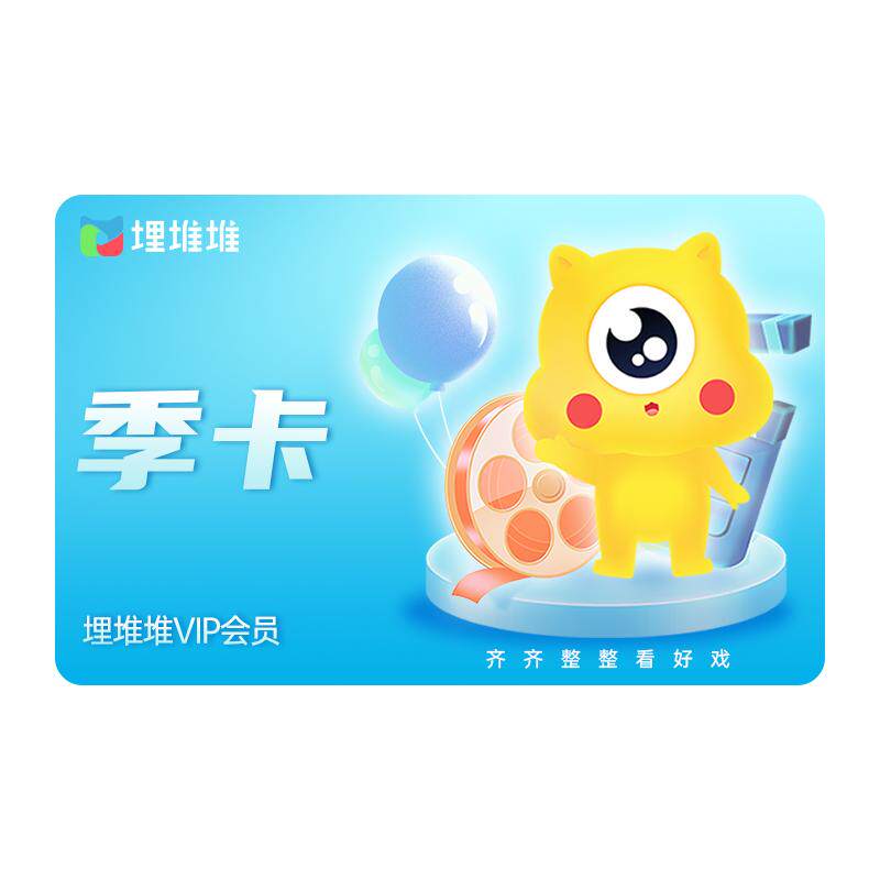 【官方直充】埋堆堆TVB港剧移影视会员