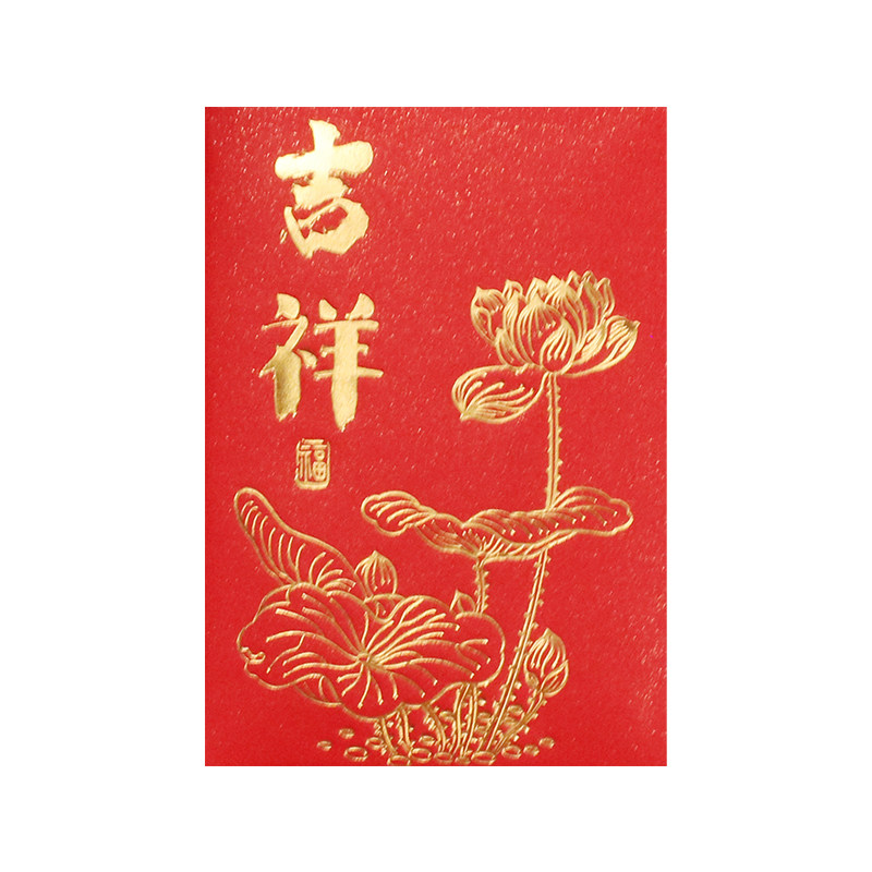 中国风迷你超小号红包吉祥利是封
