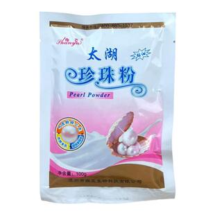 太湖珍珠粉100克超细天然外用敷脸美容院正品老牌涂抹面膜粉珊亚
