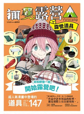 摇曳露营露营用品大全台版