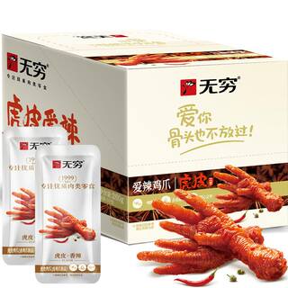 无穷香辣虎皮凤爪礼盒办公休闲解馋小零食夜宵充饥速食鸡爪