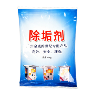 金威跨世纪强力去除水垢污清理煮面桶蒸汽包炉蒸饭肠粉机清洁剂