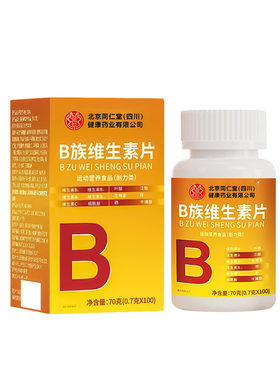 北京同仁堂维生素b族复合b1b2b6b12片专用正品官方旗舰店维生素C