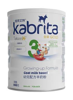 0元试喝佳贝艾特港版3段羊奶粉