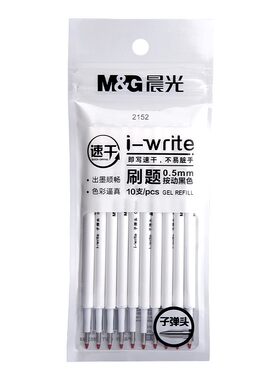 晨光ST按动笔笔芯速干大容量