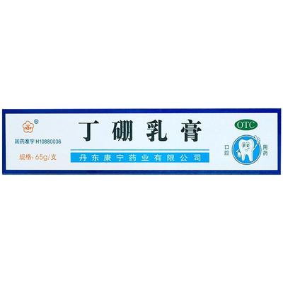 【康齿宁】丁硼乳膏65g*1支/盒牙周炎牙龈炎牙龈出血消炎口腔炎