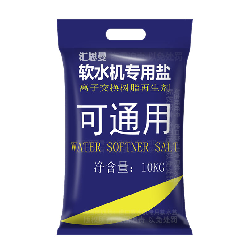 汇思曼软水盐家用软水机专用盐10kg*5袋树脂再生盐锅炉软化水用盐