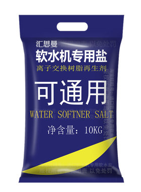 汇思曼软水盐家用软水机专用盐10kg*5袋树脂再生盐锅炉软化水用盐