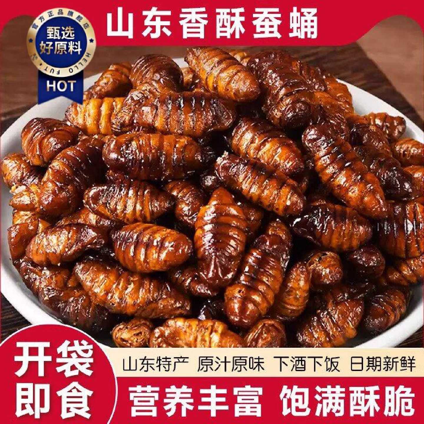 香酥蚕蛹开袋即食山东土特产油炸五香小蚕蛹熟食零食小吃商用批发